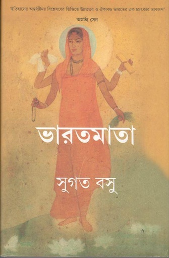 [9789350409749-1] ভারতমাতা