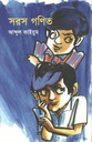 সরস গণিত