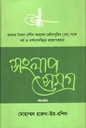 সংলাপ সমগ্র