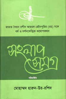 [9843209723-1] সংলাপ সমগ্র