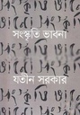 সংস্কৃতি ভাবনা