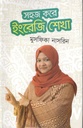 সহজ করে ইংরেজি শেখা