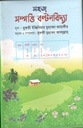 সহজ সম্পত্তি বন্টন বিদ্যা