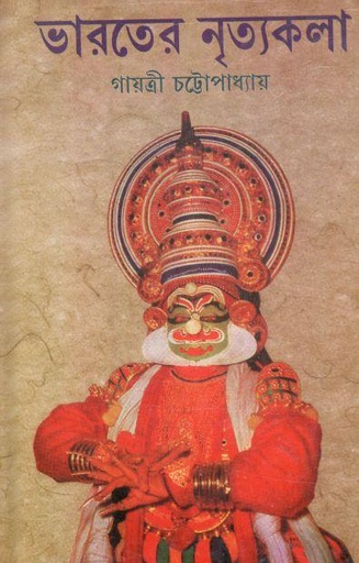 [9788184371604-1] ভারতের নৃত্যকলা