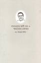 সাখাওয়াত আলী খান ও অন্যান্যের একাত্তর
