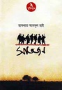 সাতজন