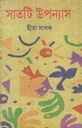 সাতটি উপন্যাস (হীরা সাধক)