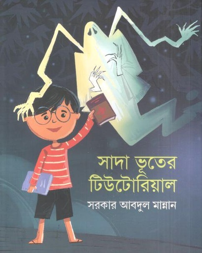 [9789849943938-1] সাদা ভূতের টিউটোরিয়াল