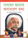 সাধারণ জ্ঞানের অসাধারণ তথ্য (শিলা)