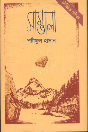 [9848729445-1] সাম্ভালা লিমিটেড এডিশন