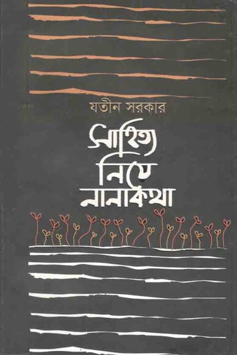 [978984934002-1] সাহিত্য নিয়ে নানা কথা