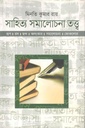 সাহিত্য সমালোচনা তত্ত্ব