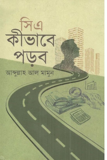 [9789849706120-1] সিএ কীভাবে পড়ব