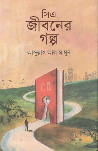 [9789849809227-1] সিএ জীবনের গল্প