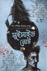 [9789849579281-1] সুইসাইড নোট