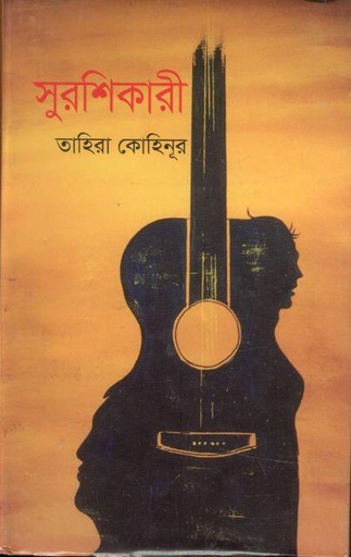 [9789849559092-3] সুরশিকারী