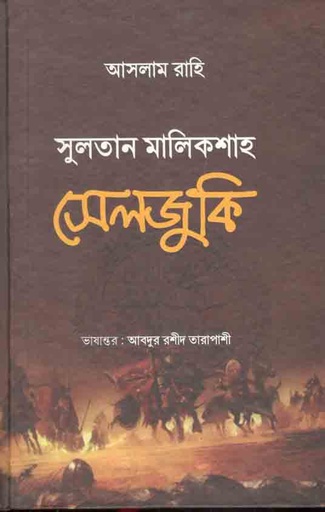 [984-2867] সুলতান মালিকশাহ সেলজুকি