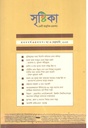 সৃষ্টিকা : ফেব্রুয়ারি ২০২৫