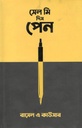 সেল মি দিস পেন