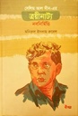 সেলিম আল দীন-এর ত্রয়ীনাট্য : নবনির্মিতি