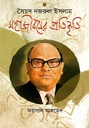 সৈয়দ নজরুল ইসলাম : মহাজীবনের প্রতিকৃতি