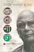 [9789849245995-1] সৈয়দ শামসুল হকের কাব্যনাট্য