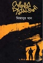 সোনার পরমতলা