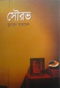 সৌরভ