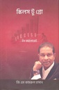 স্কিলস টু গ্রো ইন করপোরেট