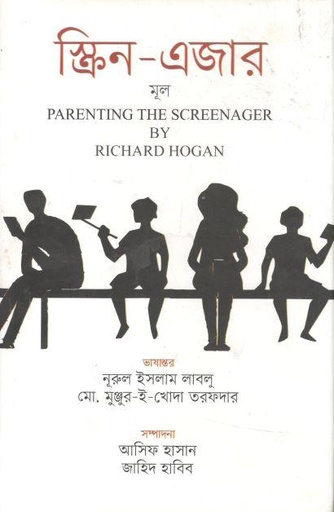 [9789849511441-1] স্ক্রিন এজার