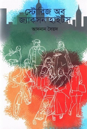 [9789849848516-1] স্টোরিজ অব জ্যাকসন হাইটস