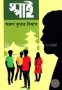 স্পাই