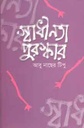 স্বাধীনতা পুরস্কার