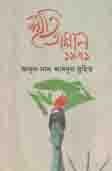[9789844013650-1] স্মৃতি অম্লান ১৯৭১ (আগামী)