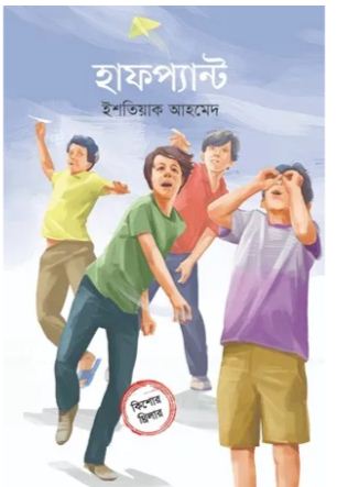 [9789849756781-1] হাফপ্যান্ট