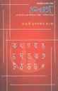 হালখাতা: বাঙালি মুসলমান সংথ্যা, এপ্রিল-সেপ্টেম্বর ২০১৪