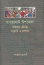 হালুয়াঘাট উপজেলা : ইতিহাস, ঐতিহ্য, সংস্কৃতি, প্রশাসন