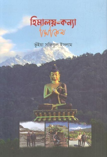 [9789849811572-1] হিমালয় কন্যা সিকিম