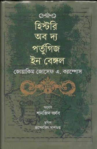 [9789849341826-1] হিস্টরি অব দ্য পর্তুগিজ ইন বেঙ্গল