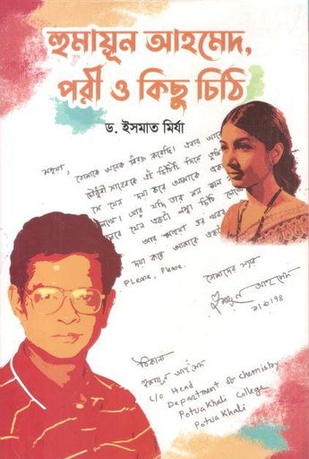 [9789849876458-1] হুমায়ূন আহমেদ, পরী ও কিছু চিঠি