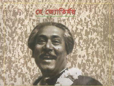 [984-2769] হে জ্যোতির্ময়