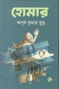 হোমার