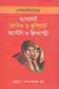 হ্যামলেট রোমিও ও জুলিয়েট অ্যান্টনি ও ক্লিওপেট্রা