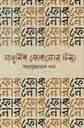 িআধুনিক ফোকলোর চিন্তা