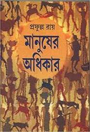 [9788129521743-1] মানবজীবন (দেজ)