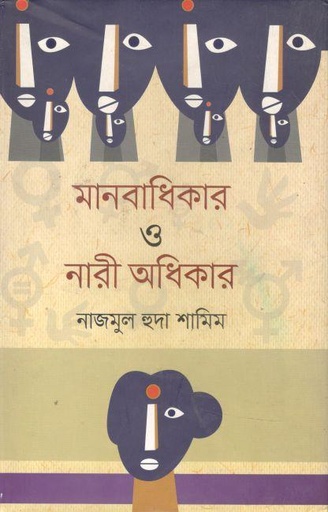 [9789849176336-1] মানবাধিকার ও নারী অধিকার