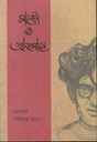মান্টো কে আফসানে
