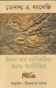 মিথস অব ব্যাবিলনিয়া অ্যান্ড অ্যাসিরিয়া