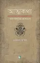 সভ্যতার উষাকাল : গিলগামেশের মহাকাব্য