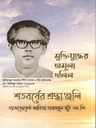 মুক্তিযুদ্ধের অমূল্য দলিল